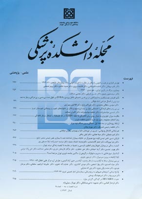 دانشکده پزشکی دانشگاه علوم پزشکی تهران - سال شصت و سوم شماره 5 (پیاپی 53، امرداد 1384)