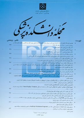 دانشکده پزشکی دانشگاه علوم پزشکی تهران - سال شصت و سوم شماره 6 (پیاپی 54، شهریور 1384)