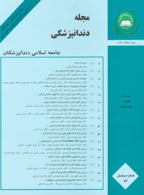 Islamic Dental Association of IRAN - Volume:17 Issue: 1, 2005