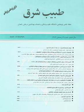 Zahedan Journal of Research in Medical Sciences - Volume:6 Issue: 4, 2005