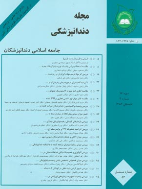 Islamic Dental Association of IRAN - Volume:17 Issue: 2, 2005