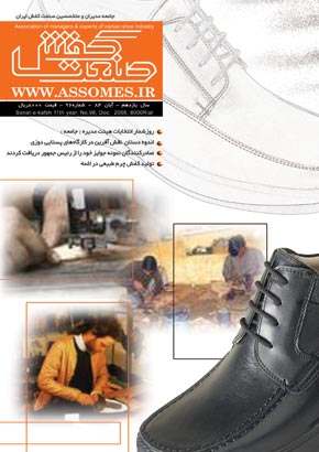 صنعت کفش - پیاپی 96 (آبان 1384)
