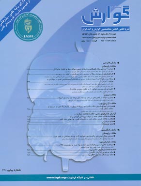 Govaresh - Volume:10 Issue: 1, 2005