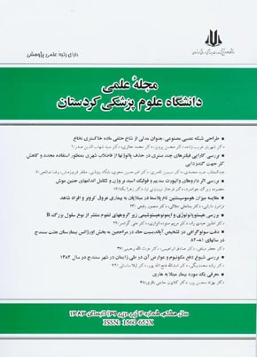 دانشگاه علوم پزشکی کردستان - سال هشتم شماره 4 (پیاپی 32، تابستان 1383)