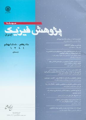 پژوهش فیزیک ایران - سال پنجم شماره 4 (زمستان 1384)