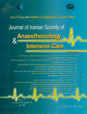 آنستزیولوژی و مراقبتهای ویژه ایران - سال بیست و هفتم شماره 4 (پیاپی 52، زمستان 1384)