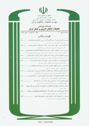 تحقیقات گیاهان دارویی و معطر ایران - سال بیست و یکم شماره 4 (پیاپی 30، زمستان 1384)