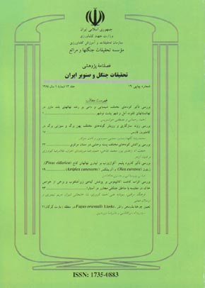 تحقیقات جنگل و صنوبر ایران - سال سیزدهم شماره 1 (پیاپی 19، بهار 1384)