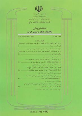 تحقیقات جنگل و صنوبر ایران - سال سیزدهم شماره 2 (پیاپی 20، تابستان 1384)