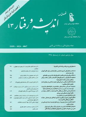 روانپزشکی و روانشناسی بالینی ایران - سال یازدهم شماره 4 (پیاپی 43، زمستان 1384)