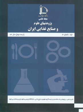 پژوهشهای علوم و صنایع غذایی ایران - پیاپی 2 (نیمه دوم سال 1384)