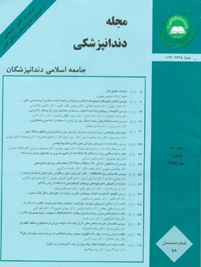 Islamic Dental Association of IRAN - Volume:18 Issue: 1, 2006