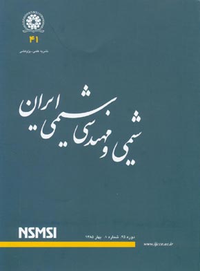 شیمی و مهندسی شیمی ایران - سال بیست و پنجم شماره 1 (پیاپی 41، بهار 1385)