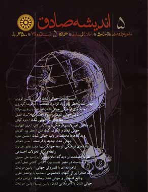 پژوهشنامه حقوق اسلامی - پیاپی 5 (زمستان 1380)