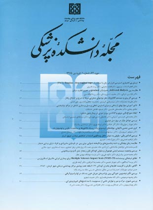 دانشکده پزشکی دانشگاه علوم پزشکی تهران - سال شصت و چهارم شماره 1 (پیاپی 61، فروردین 1385)
