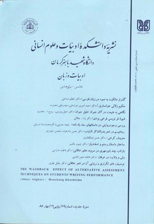 نثر پژوهی ادب فارسی - سال هشتم شماره 16 (بهار 1385)