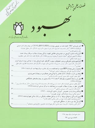 Kermanshah University of Medical Sciences - Volume:10 Issue: 1, 2006