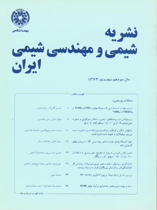 شیمی و مهندسی شیمی ایران - سال سیزدهم شماره 2 (پیاپی 21، زمستان 1373)