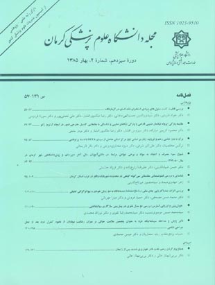 Kerman University of Medical Sciences - Volume:13 Issue: 2, 2007
