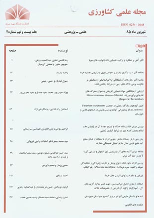 مجله علمی کشاورزی دانشگاه شهید چمران اهواز - سال بیست و نهم شماره 2 (پیاپی 57، شهریور 1385)
