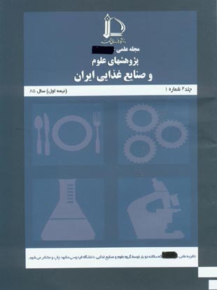 پژوهشهای علوم و صنایع غذایی ایران - سال دوم شماره 1 (پیاپی 3، نیمه اول سال 1385)