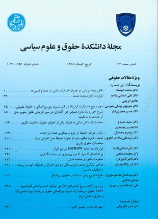 دانشکده حقوق و علوم سیاسی دانشگاه تهران