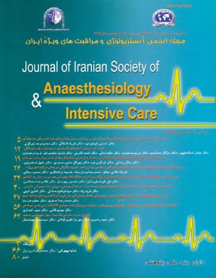 آنستزیولوژی و مراقبتهای ویژه ایران - سال بیست و هشتم شماره 4 (پیاپی 56، تابستان 1385)