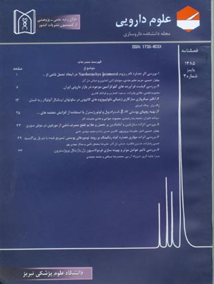 Pharmaceutical Sciences - Volume:12 Issue: 3, 2007