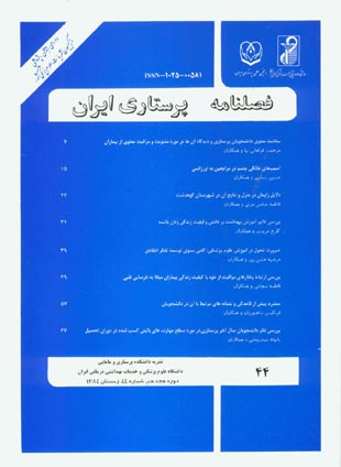 پرستاری ایران - پیاپی 44 (زمستان 1384)