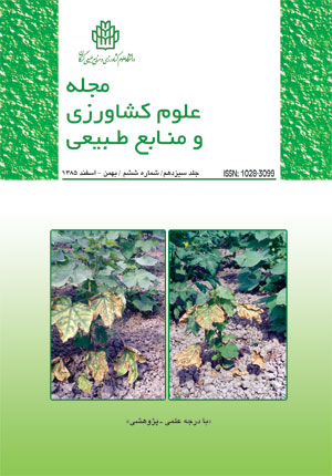 علوم کشاورزی و منابع طبیعی - سال سیزدهم شماره 6 (پیاپی 56، بهمن و اسفند 1385)