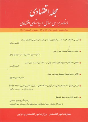 مجله اقتصادی - سال پنجم شماره 51 (بهمن و اسفند 1384)