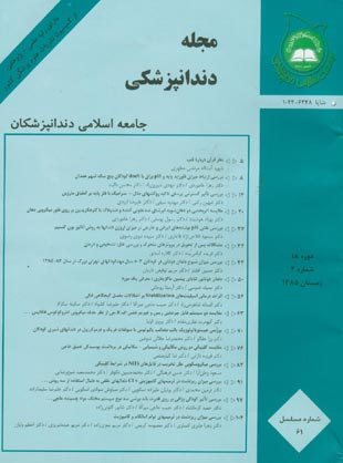 Islamic Dental Association of IRAN - Volume:18 Issue: 4, 2007