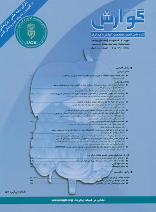 Govaresh - Volume:11 Issue: 4, 2007