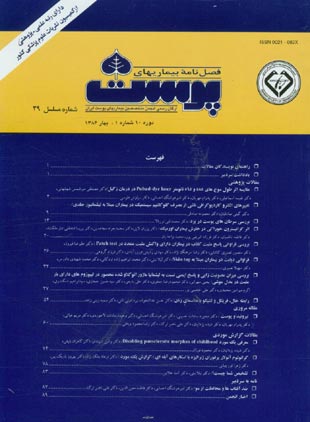 Dermatology - Volume:10 Issue: 1, 2007