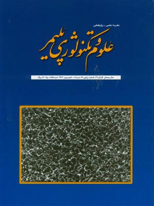 علوم و تکنولوژی پلیمر - سال بیستم شماره 3 (پیاپی 89، امرداد و شهریور 1386)