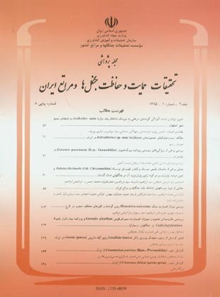 تحقیقات حمایت و حفاظت جنگل ها و مراتع ایران - سال چهارم شماره 2 (پیاپی 8، پاییز و زمستان 1385)