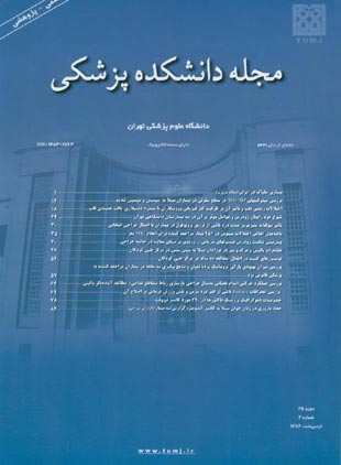 دانشکده پزشکی دانشگاه علوم پزشکی تهران - سال شصت و پنجم شماره 2 (پیاپی 74، اردیبهشت 1386)