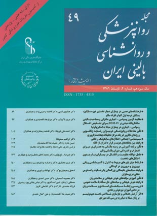 روانپزشکی و روانشناسی بالینی ایران - سال سیزدهم شماره 2 (پیاپی 49، تابستان 1386)