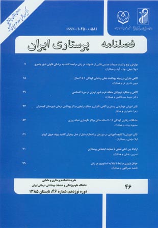 پرستاری ایران - پیاپی 46 (تابستان 1385)