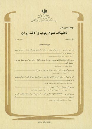 تحقیقات علوم چوب و کاغذ ایران - سال بیست و یکم شماره 1 (پیاپی 24، بهار 1385)