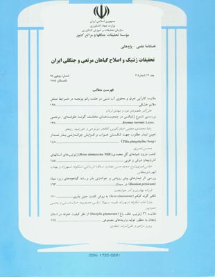 تحقیقات ژنتیک و اصلاح گیاهان مرتعی و جنگلی ایران - سال چهاردهم شماره 3 (پیاپی 25، پاییز 1385)