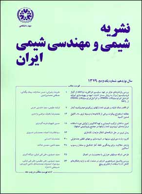 شیمی و مهندسی شیمی ایران - سال بیستم شماره 1 (پیاپی 32، تابستان 1380)