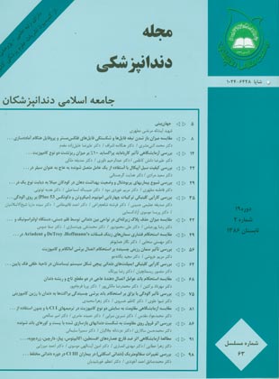 Islamic Dental Association of IRAN - Volume:19 Issue: 2, 2007