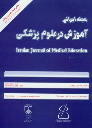 ایرانی آموزش در علوم پزشکی - سال هفتم شماره 1 (پیاپی 17، بهار و تابستان 1386)