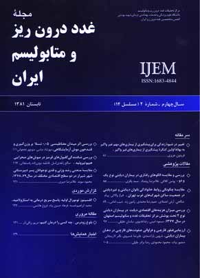 غدد درون ریز و متابولیسم ایران - سال چهارم شماره 2 (پیاپی 14، تابستان 1381)