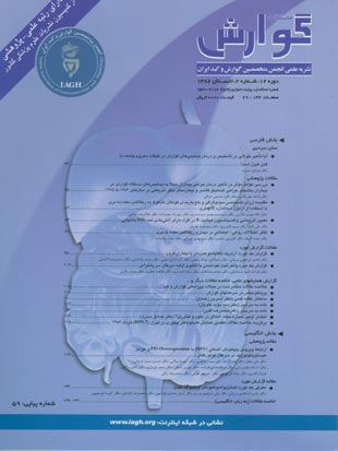 Govaresh - Volume:12 Issue: 2, 2007