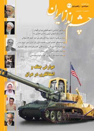 چشم انداز ایران - شماره 47 (دی و بهمن 1386)