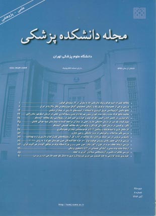 دانشکده پزشکی دانشگاه علوم پزشکی تهران - سال شصت و پنجم شماره 8 (پیاپی 80، آبان 1386)