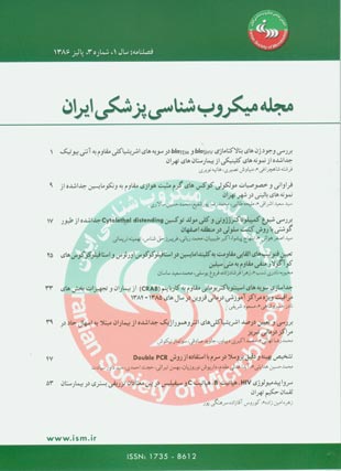 میکروب شناسی پزشکی ایران - سال یکم شماره 3 (پاییز 1386)