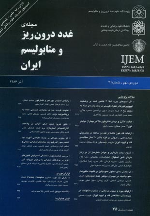 غدد درون ریز و متابولیسم ایران - سال نهم شماره 3 (پیاپی 35، پاییز 1386)